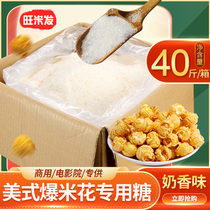 Super moon Popcorn special sugar commercial milk fragrance anti-caramel spherical popcorn grain grain sugar corn raw material 40kg