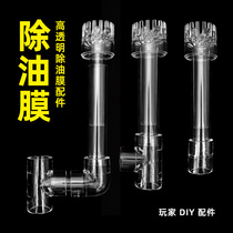 Fish tank removal oil film device rotating float cyclone flower basket fish pond surface suction inlet floating head water Family Filter accessories