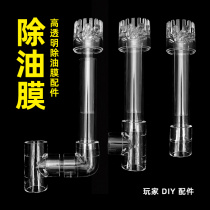 Fish tank removal oil film device rotating float cyclone flower basket fish pond surface suction inlet floating head water Family Filter accessories