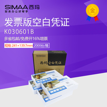 Xima ticket increase invoice version blank voucher paper K030601B Universal voucher paper increase ticket size 241*139 7