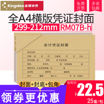 Kingdee RM07B-h certificate KP-J107h horizontal A4 accounting certificate large cover envelope 299*212mm