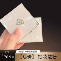 Perfect Diary Pearl Powder Lasting Oil Control Lock Makeup Makeup Waterproof Do Not Take Up Official Oil Skin Powder Cake