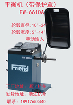 Factory direct car tire balancing machine FW-6610A with cover dynamic balance manual input