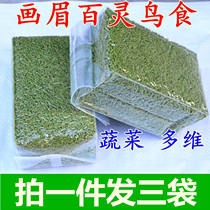 Vegetable bird food Starling brow thrush lark food feed pet nutrition bird food