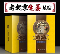 Linglan Xuan invincis HaoGuest Old Beijing ginger foot sticking to remove damp and toxin warm up for sleeping away from sub-health 50 post