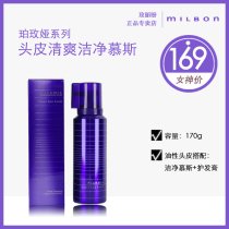  Japan milbon milbon oily scalp soothing refreshing oil-controlling and cleansing foam mousse shampoo