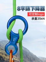 Tuopan eight-character ring descending device Cable down abseiling climbing equipment 8-character ring descending device high-altitude escape descending device