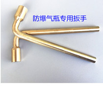 Explosion-proof gas cylinder wrench oxygen cylinder wrench acetylene bottle wrench chlorine gas cylinder wrench 10 * 10 8 * 8MM