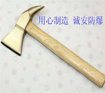 Explosion-proof safety axe aluminum bronze alloy axe fire axe non-sparking miner axe 0 7kg