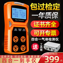  Four-in-one gas detector Toxic and harmful coal ammonia gas oxygen meter Portable combustible gas detection alarm