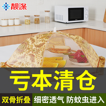 Clearance cover food cover kitchen food cover Kitchen Food anti-fly anti-mosquito bowl cover dust folding household umbrella