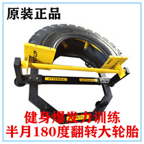 Half month 180 degree flip big tire tire roll training device multifunctional fitness explosive force training