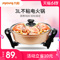 Joyoung electric wok multifunctional household stir-fry cooking Student dormitory low-power steaming and frying integrated hot pot 3L liters