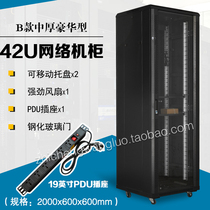 2m cabinet Monitoring power amplifier cabinet 42U medium and thick network cabinet 600*600*2000 switch cabinet