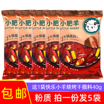 Little Fat Sheep hot pot base spicy soup 235g * 5 bags Spicy Spicy powder sub-package lamb sauce cumin flavor