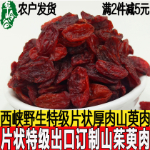 Dogwood 500g flaky premium export custom seedless wild thick meat Dogwood meat Canola dried Chinese herbal medicine
