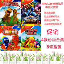 Cartoon collection CD Jumping fish dinosaur World story Mini special team Winnie the Pooh 8DVD