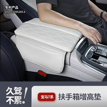 Suitable for BMW 7 Series X5X6X7 Armrest Box Pad Central Storage Increase Pad Cover Interior Modification