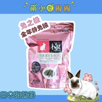 (Cute Little Rabbit Haunted) Japanese Peter Rabbits Polar Rabbit Grain Year-round Age No Starch Grain 850 gr