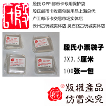 Yins protective bag Yins stamp protection bag opp bag 3 * 3 5cm ` 1 pack of 100 sheets