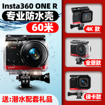 insta360oner waterproof shell Protective case insta360 panoramic motion camera diving shell deep diving lens protective cover 4K Lycra lower sea protective cover bracket insta36