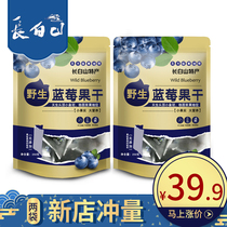 Changbai Mountain Wild Blueberry Dried Northeast Special Micro-sugar Childrens Dried Fruit Original Flavor Snack Small Package 250gx2 Bags