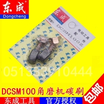 DCA Dongcheng rechargeable angle grinder carbon brush DCSM100 ADSM100 lithium polisher carbon brush accessories