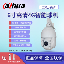 Dahua 2 million 4G smart 6-inch ball camera infrared night vision 23 times network HD remote monitoring C3223UI-GN
