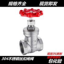 304 stainless steel screw gate valve internal thread stainless steel gate valve thread tap water switch 4 minutes 6 minutes 1 inch