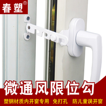 Plastic steel inner open door and window limit wind hook control window ventilation brace child safety windproof bracket lock