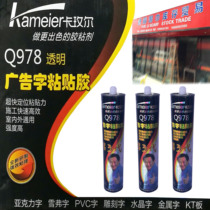 Kamel Q978 advertising word paste glue Engraving word special glue Acrylic crystal metal word transparent glass glue