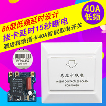 Low-frequency power switch hotel card 40A three-line arbitrary induction card smart pick-up appliance comes with delay Hotel