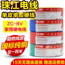 National standard Guangzhou Zhujiang wire and cable BV1 5 2 5 4 6 square single strand pure copper core hard wire home decoration