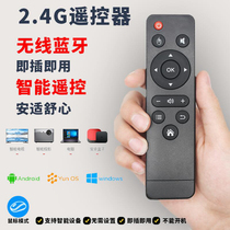 Universal universal remote control is suitable for Android smart projector projector TV network set-top box