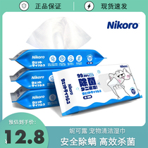 nikoro Japan Nicole Dew pet special disposable cat dog mite deodorant deodorant sterilization wet wipe 50 pieces