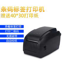 Jiabo GP-3150TIN thermal label printer network port to come money fast two-dimensional fire silver leopard warcheerleader such as cloud