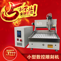 3040 desktop type small CNC fully automatic computer PVC bicoloured plate acrylic metal jade numerical control engraving machine
