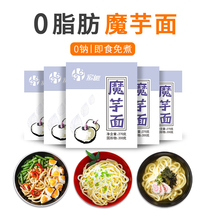  0 fat konjac noodles low-calorie konjac silk zero instant vermicelli knot low-calorie meal replacement noodles cold skin staple food