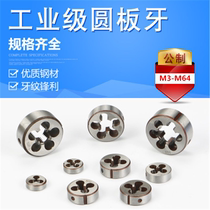 Alloy steel die manual thread sleeve wire round die die fine teeth coarse teeth M4 5 6 8 10 12 14-M64