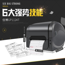 Jiabo printer 1124T 1134T label machine self-adhesive label sticker clothing tag printing bar code machine