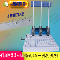 Qi Yan office supplies equipment QY-15 three hole punching machine hole punching machine personnel file binding machine