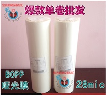 Special import EVA subfilm 32cm wide 1 inch core BOPP pre-coated business card film laminating machine special plastic seal