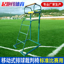 Mobile volleyball referee chair with shed tennis court referee chair with wheels for standard competition