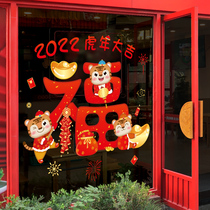 2022 Year of the Tiger New Year Window Sticker Spring Festival Atmosphere Decoration Products Zodiac Glass Door Sticker