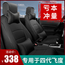Apply 21 Honda 4th Generation Fly Degree Seat Cover Full Package Life to Foam Special Block Leather Cushion Cover