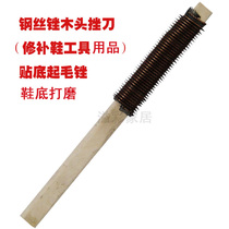 Boutique high quality steel wire fuzz file sanding rod stick sole fuzz file Wood contusion knife (repair shoe tool)