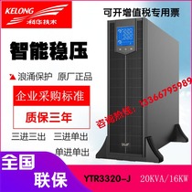 Kehua UPS power supply YTR3320-J rack-mounted 20KVA 18kw room monitoring and voltage regulation uninterrupted backup