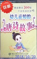 Old-fashioned tape Children*know Tang poetry stories(1 box of tapes)Children listen to stories to learn Tang poetry