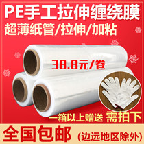  PE stretch stretch film 50 cm wide salute box packaging plastic touch packaging Transparent film pull-up film Adhesive film