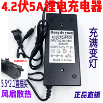 High-Power 4 2 volts 5000 mA lithium battery charger 4 2V5A lithium battery charger 5 5*2 1 zhi cha tou